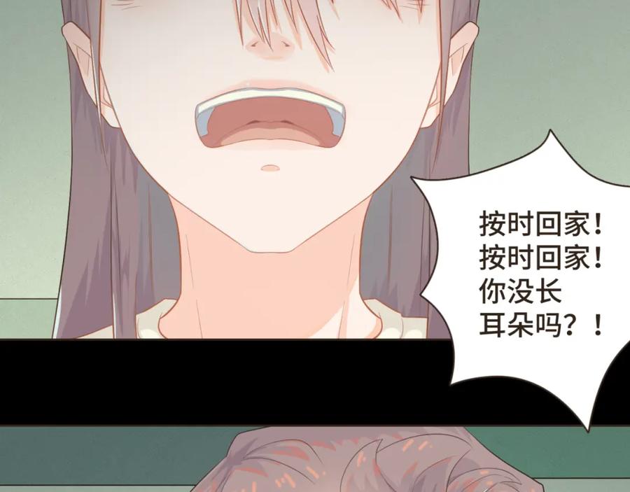 《重逢远胜初见》第九话 现在的你很好欺负 第6页