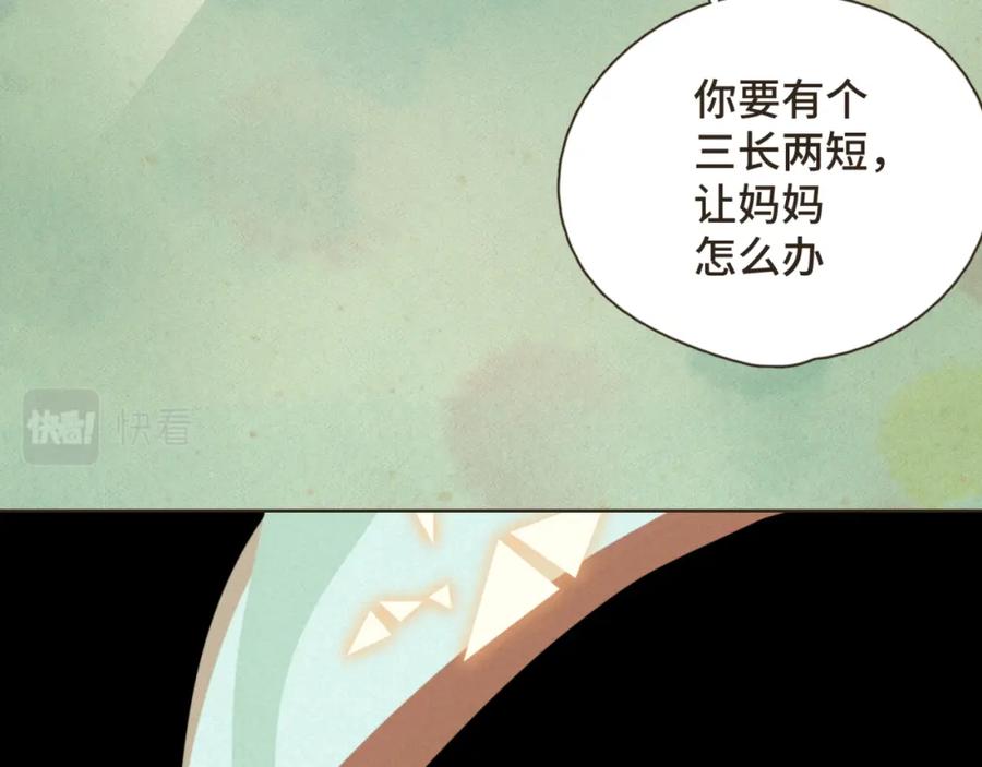 《重逢远胜初见》第九话 现在的你很好欺负 第12页