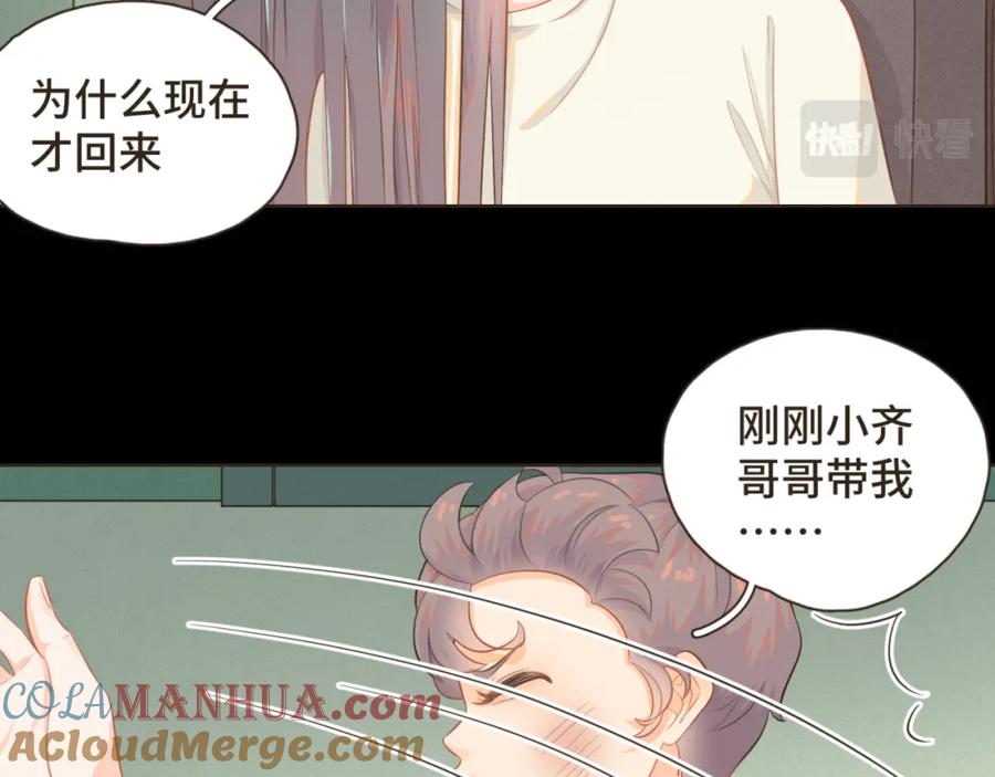 《重逢远胜初见》第九话 现在的你很好欺负 第4页