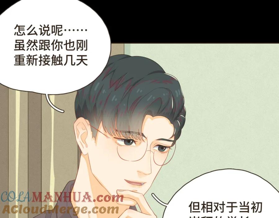 《重逢远胜初见》第九话 现在的你很好欺负 第34页