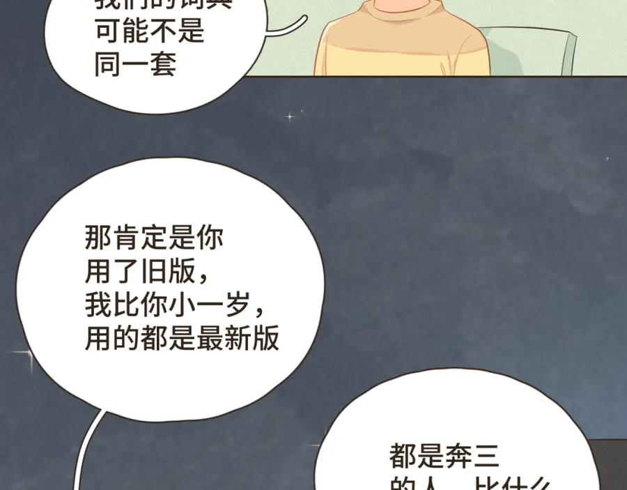 《重逢远胜初见》第九话 现在的你很好欺负 第42页