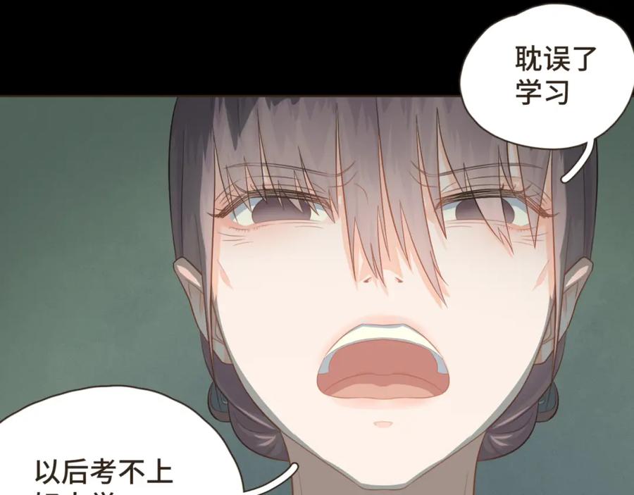 《重逢远胜初见》第九话 现在的你很好欺负 第15页