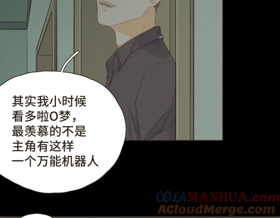 《重逢远胜初见》第九话 现在的你很好欺负 第52页