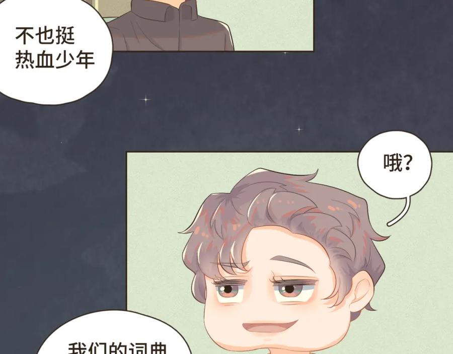 《重逢远胜初见》第九话 现在的你很好欺负 第41页