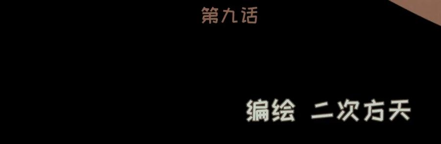 《重逢远胜初见》第九话 现在的你很好欺负 第29页