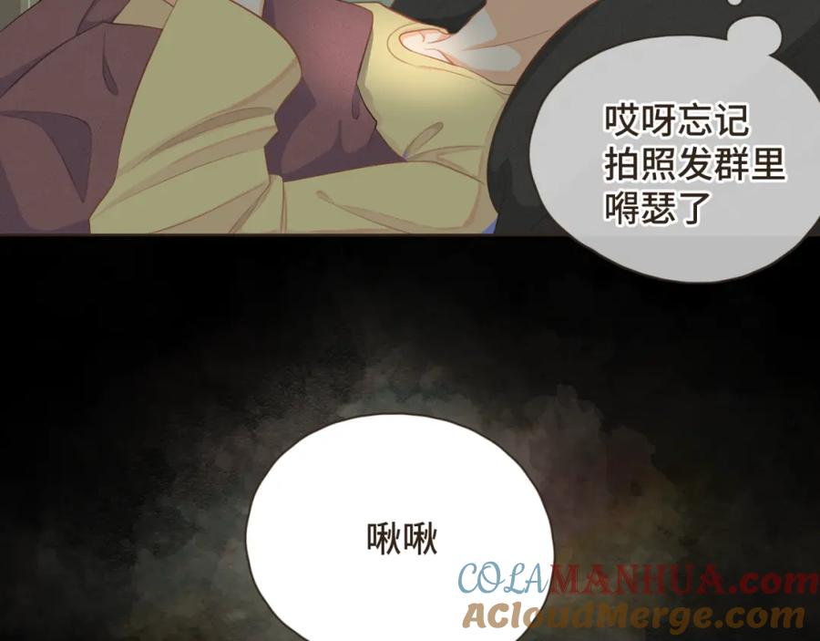 《重逢远胜初见》第九话 现在的你很好欺负 第46页