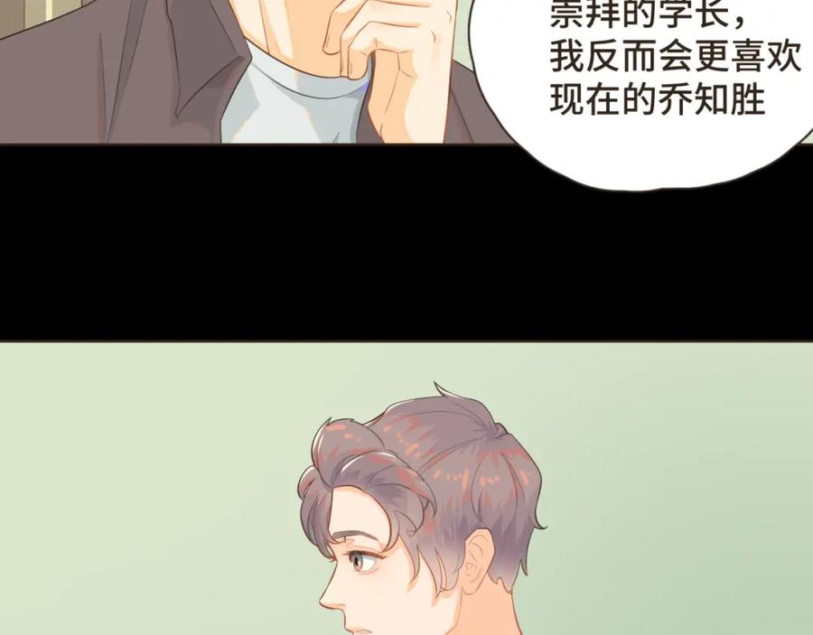 《重逢远胜初见》第九话 现在的你很好欺负 第35页