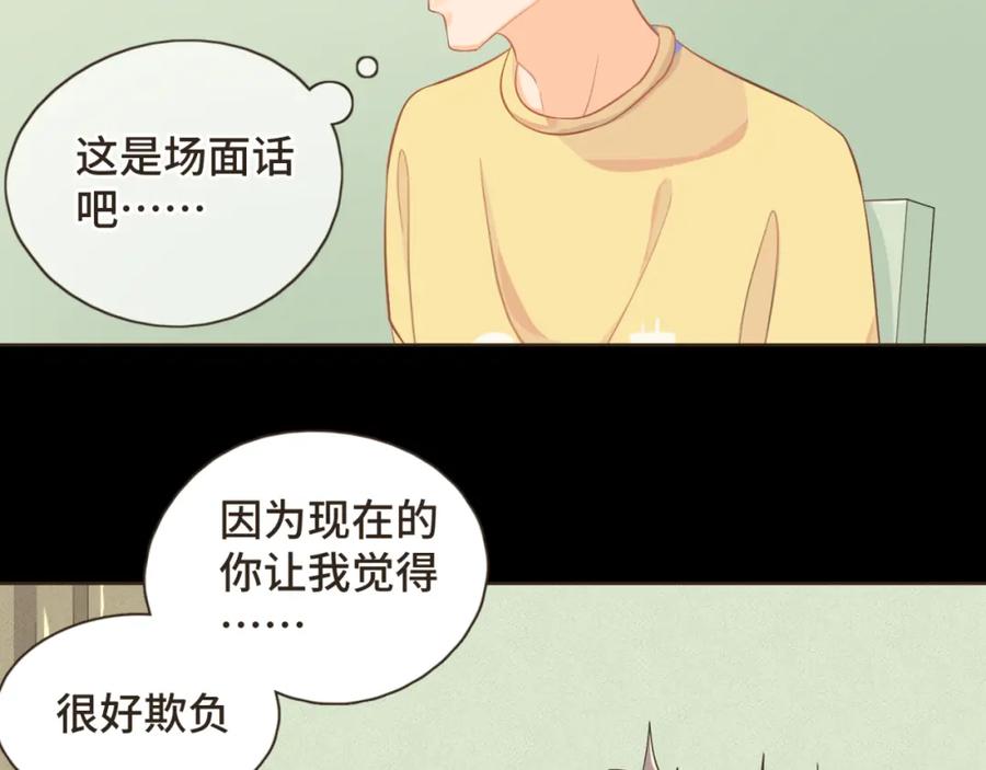 《重逢远胜初见》第九话 现在的你很好欺负 第36页