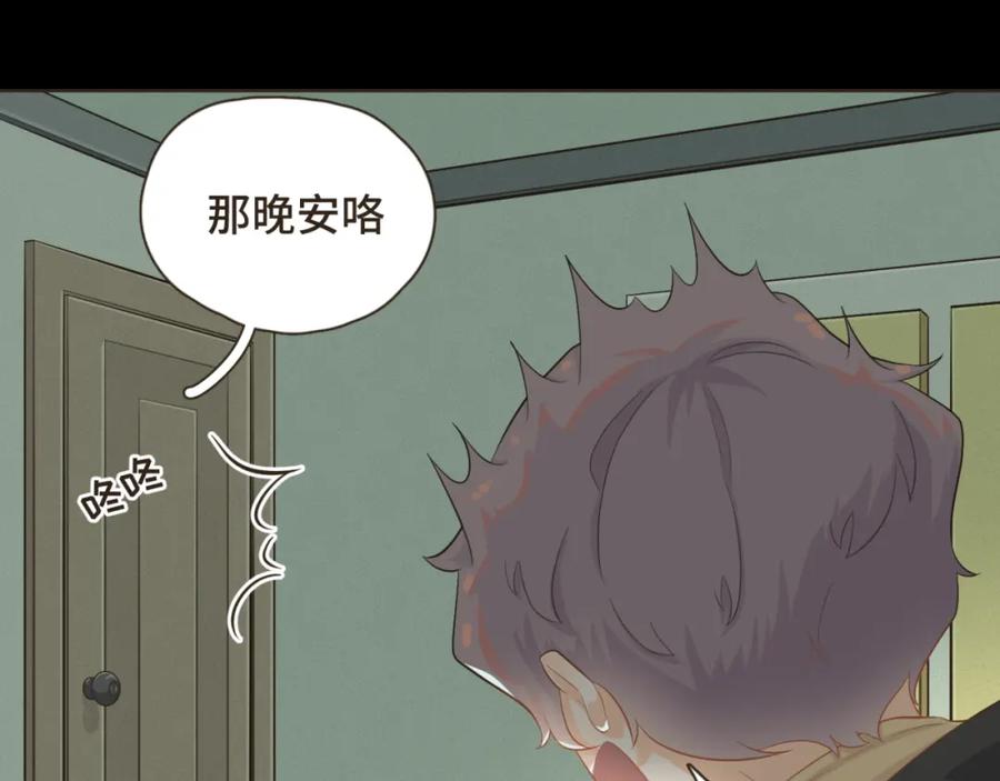 《重逢远胜初见》第九话 现在的你很好欺负 第50页