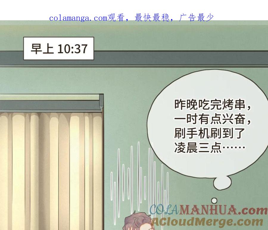 《重逢远胜初见》第十话 你也该回请我吧？ 第1页