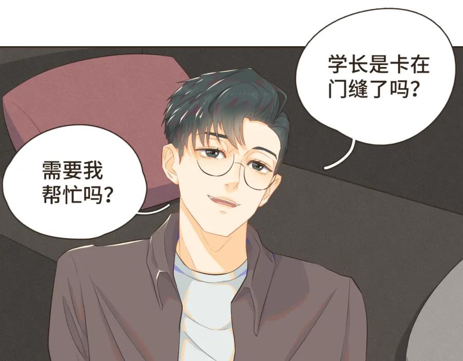 《重逢远胜初见》第十话 你也该回请我吧？ 第15页