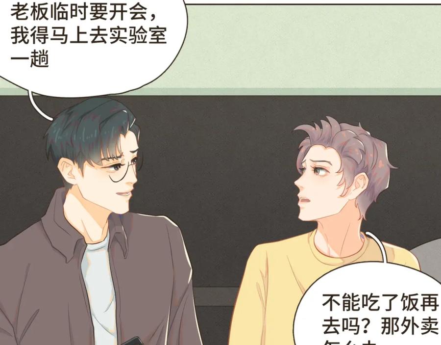 《重逢远胜初见》第十话 你也该回请我吧？ 第47页