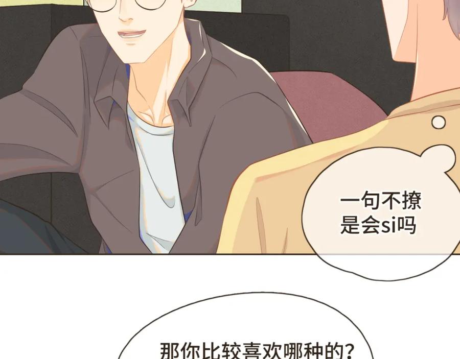《重逢远胜初见》第十话 你也该回请我吧？ 第38页