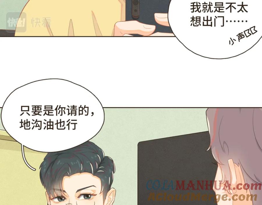 《重逢远胜初见》第十话 你也该回请我吧？ 第37页