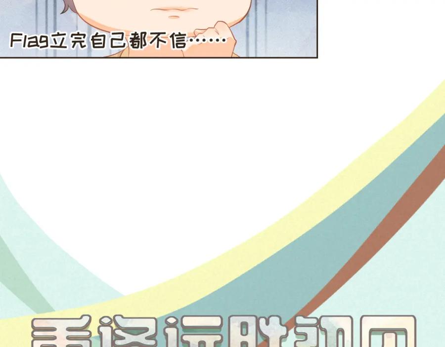 《重逢远胜初见》第十话 你也该回请我吧？ 第5页