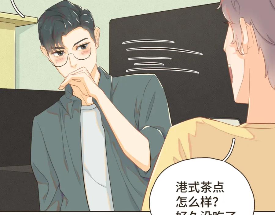 《重逢远胜初见》第十话 你也该回请我吧？ 第41页