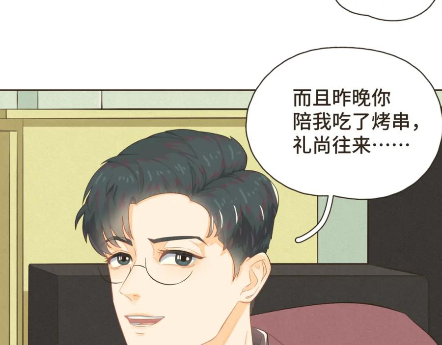 《重逢远胜初见》第十话 你也该回请我吧？ 第21页