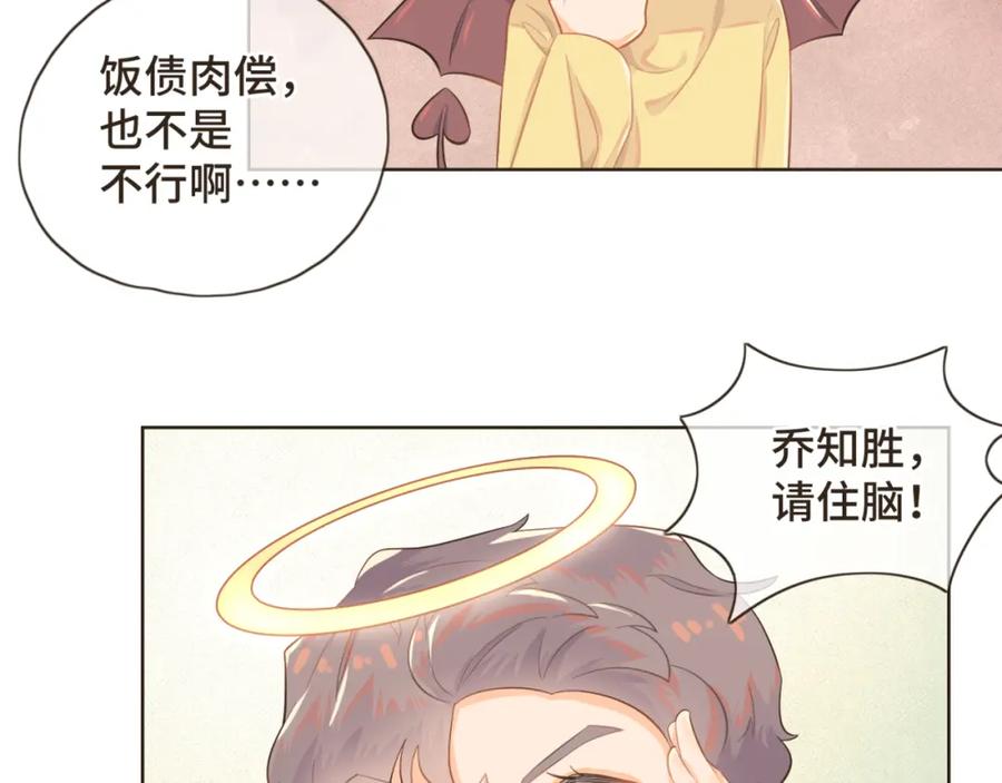 《重逢远胜初见》第十话 你也该回请我吧？ 第33页