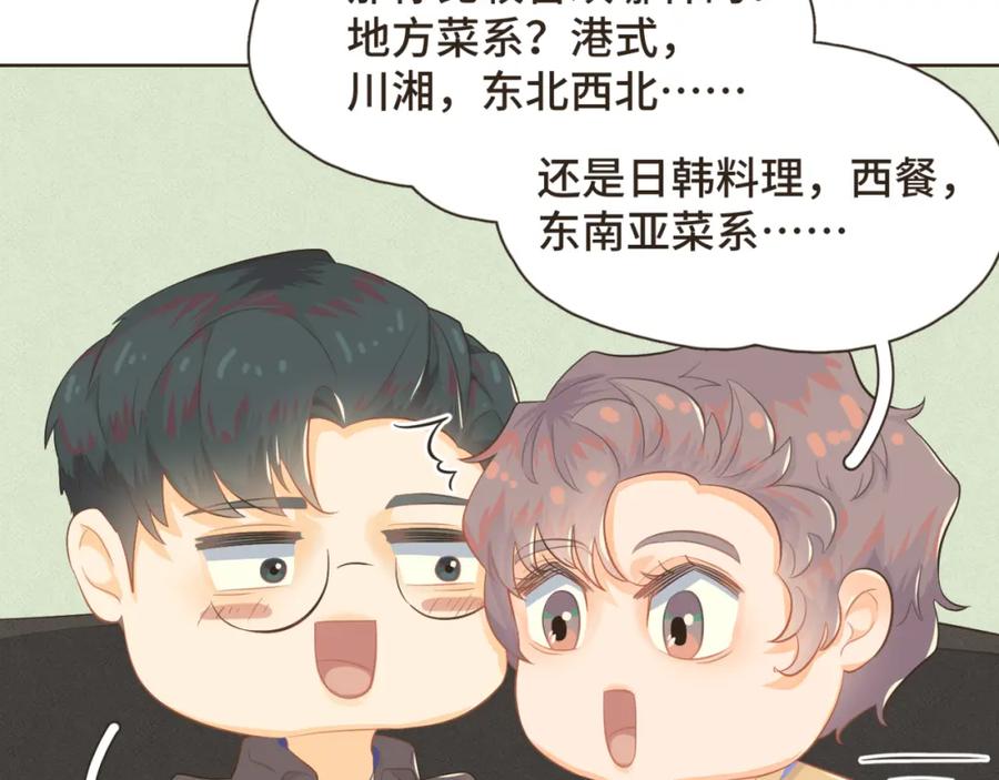 《重逢远胜初见》第十话 你也该回请我吧？ 第39页