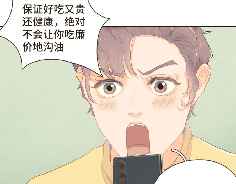 《重逢远胜初见》第十话 你也该回请我吧？ 第36页