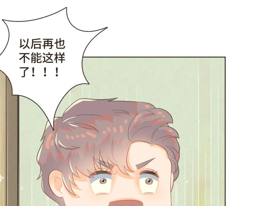 《重逢远胜初见》第十话 你也该回请我吧？ 第3页
