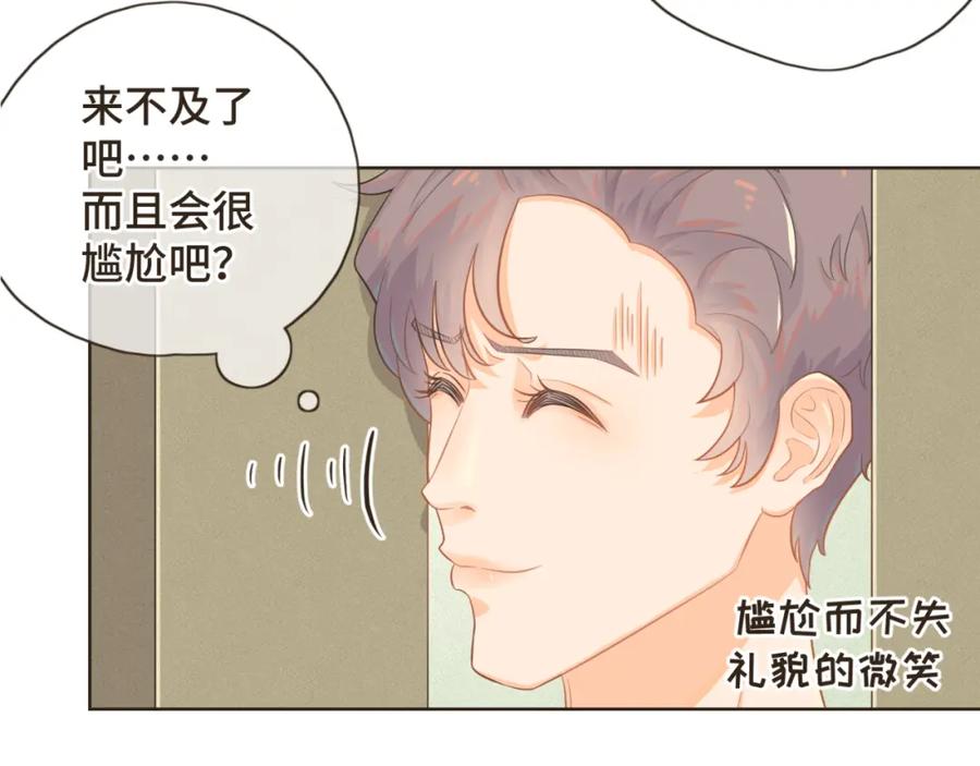 《重逢远胜初见》第十话 你也该回请我吧？ 第12页