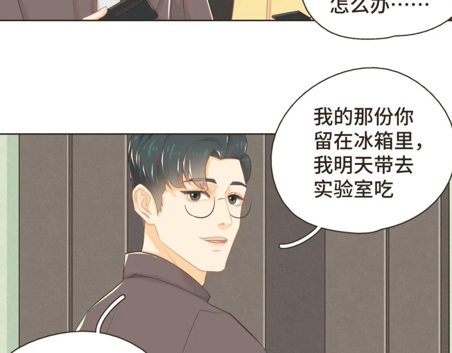 《重逢远胜初见》第十话 你也该回请我吧？ 第48页
