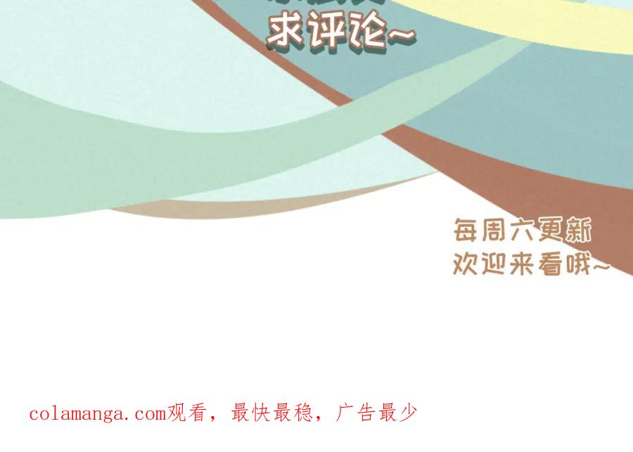 《重逢远胜初见》第十话 你也该回请我吧？ 第54页