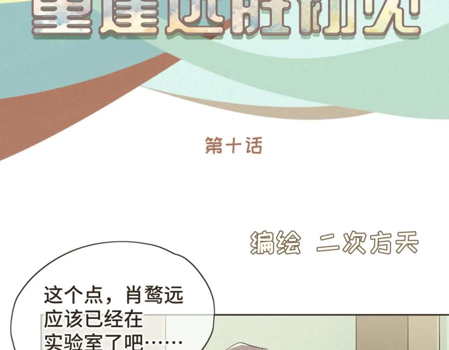 《重逢远胜初见》第十话 你也该回请我吧？ 第6页