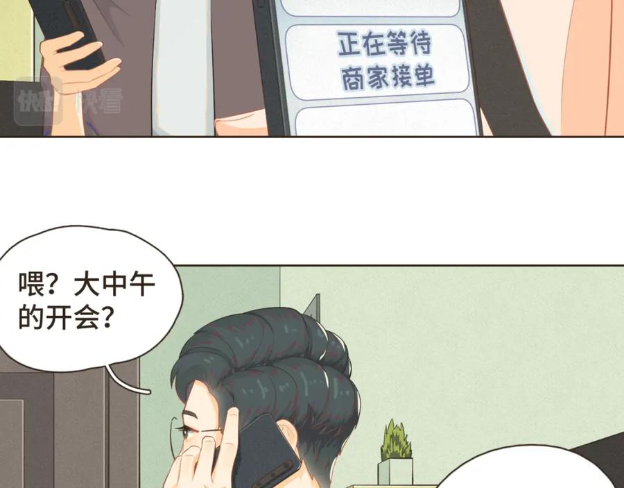 《重逢远胜初见》第十话 你也该回请我吧？ 第45页