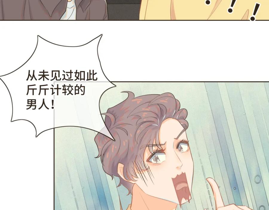 《重逢远胜初见》第十话 你也该回请我吧？ 第26页