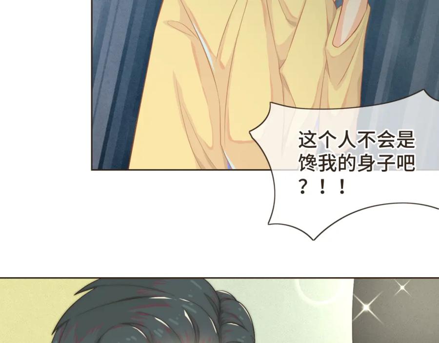 《重逢远胜初见》第十话 你也该回请我吧？ 第30页