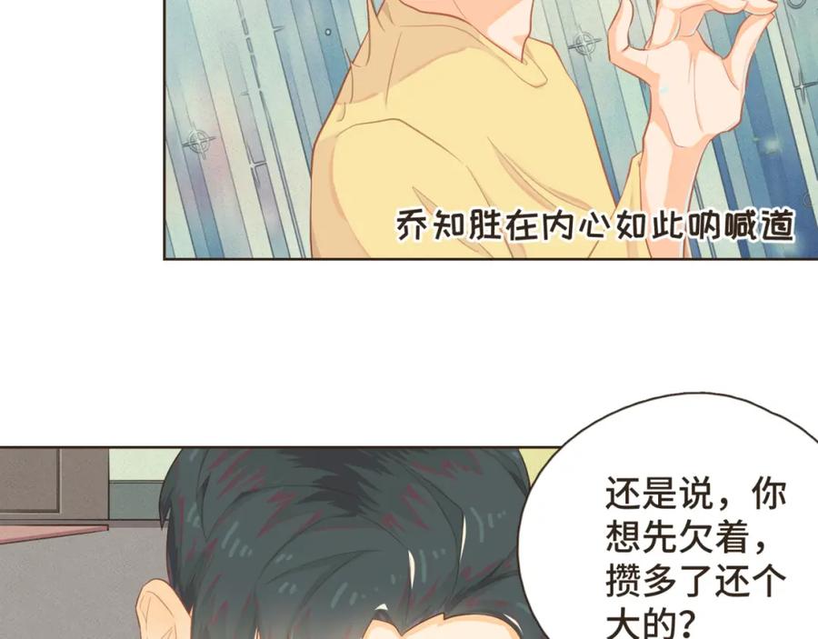 《重逢远胜初见》第十话 你也该回请我吧？ 第27页