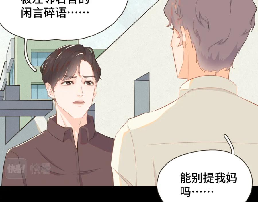 《重逢远胜初见》第十一话 故地重游 第21页