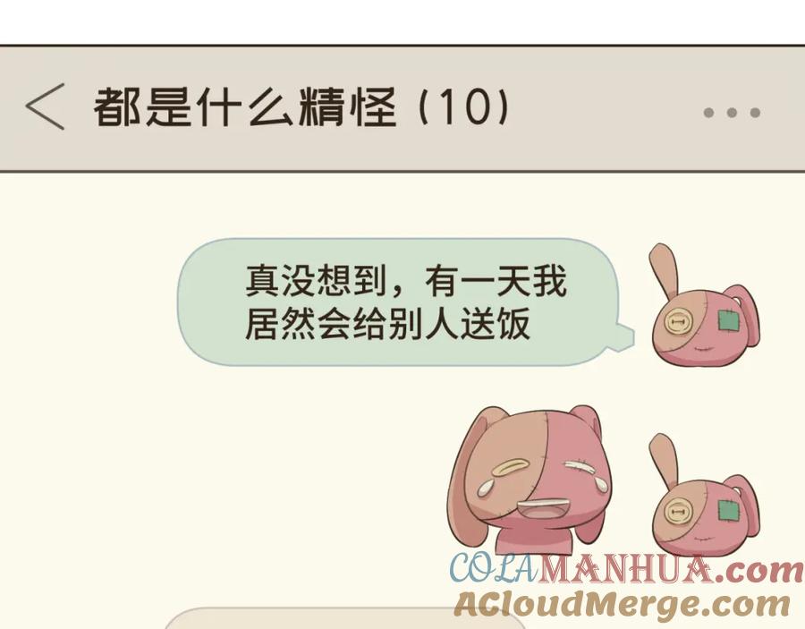 《重逢远胜初见》第十一话 故地重游 第7页
