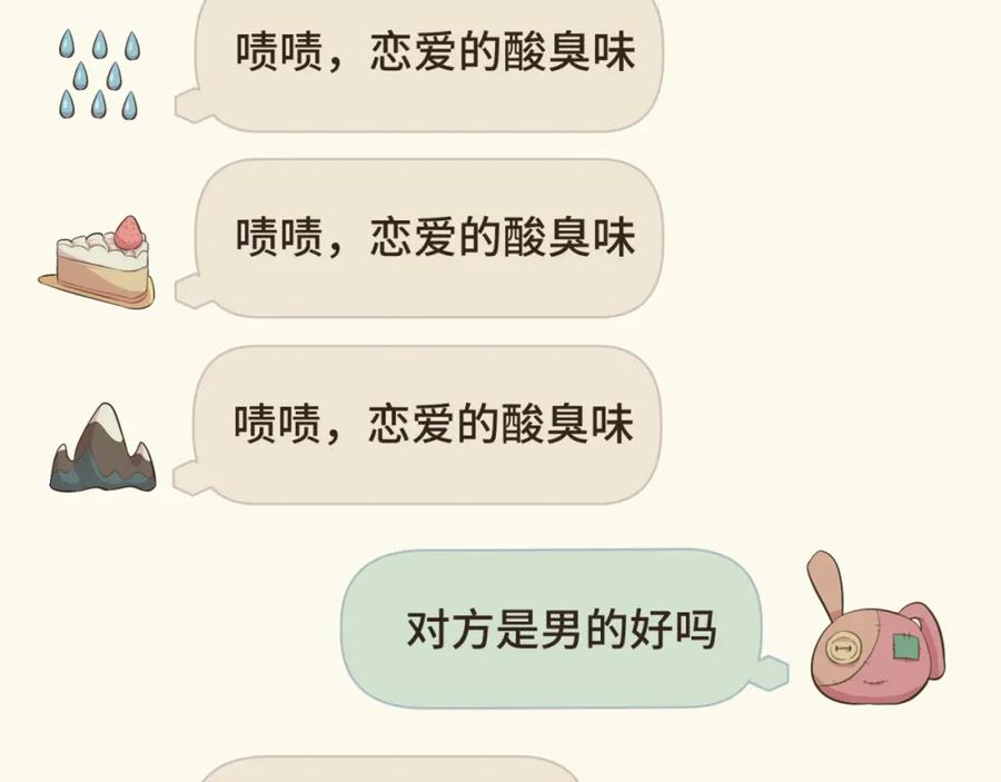 《重逢远胜初见》第十一话 故地重游 第8页