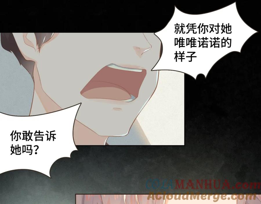 《重逢远胜初见》第十一话 故地重游 第28页