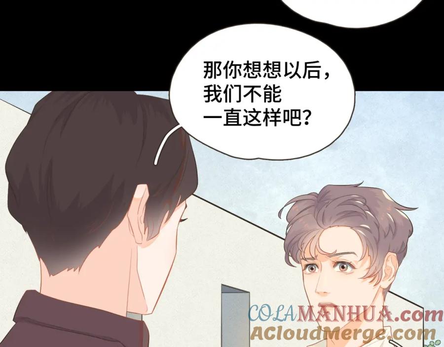 《重逢远胜初见》第十一话 故地重游 第22页