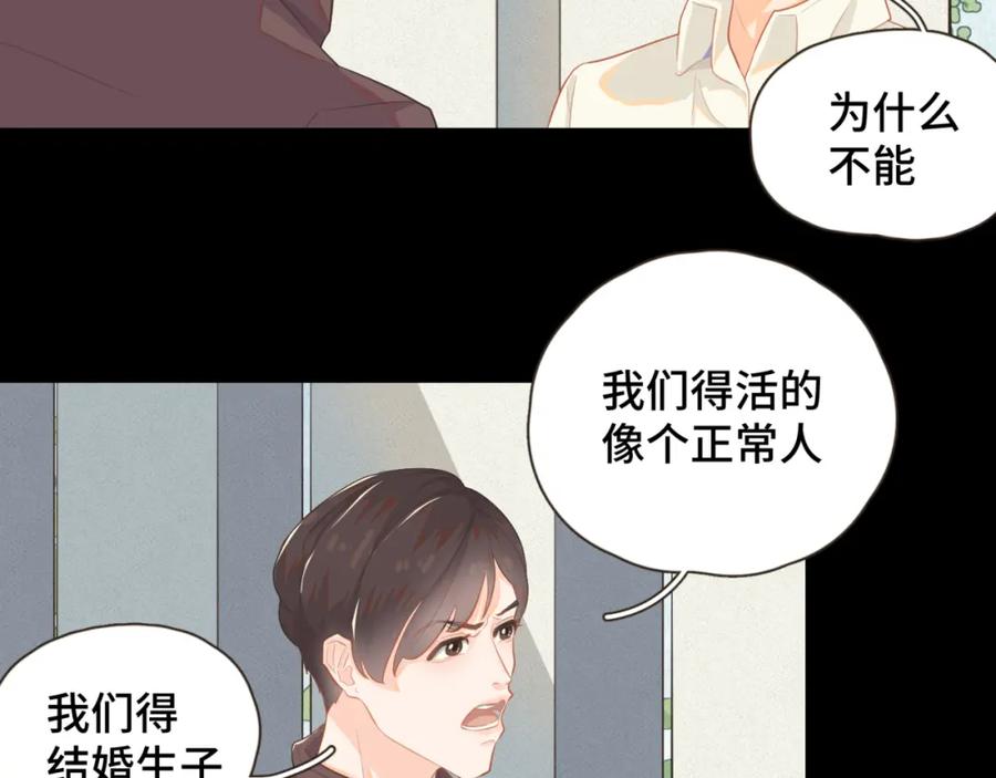 《重逢远胜初见》第十一话 故地重游 第23页