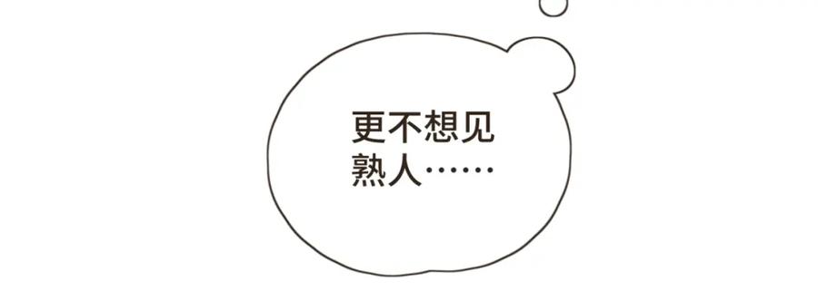 《重逢远胜初见》第十一话 故地重游 第54页