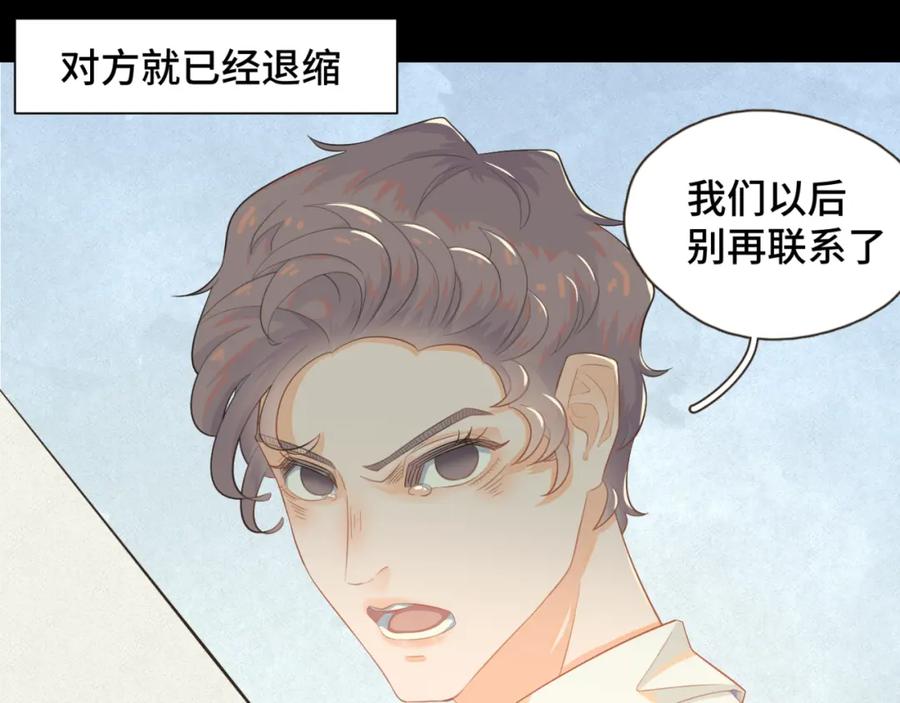 《重逢远胜初见》第十一话 故地重游 第41页