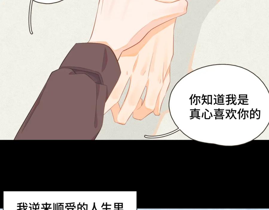《重逢远胜初见》第十一话 故地重游 第38页