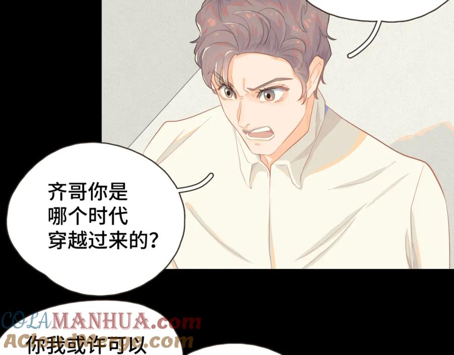 《重逢远胜初见》第十一话 故地重游 第25页