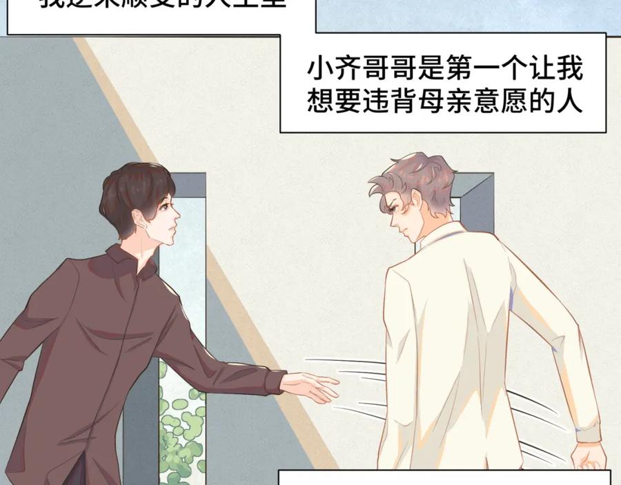 《重逢远胜初见》第十一话 故地重游 第39页