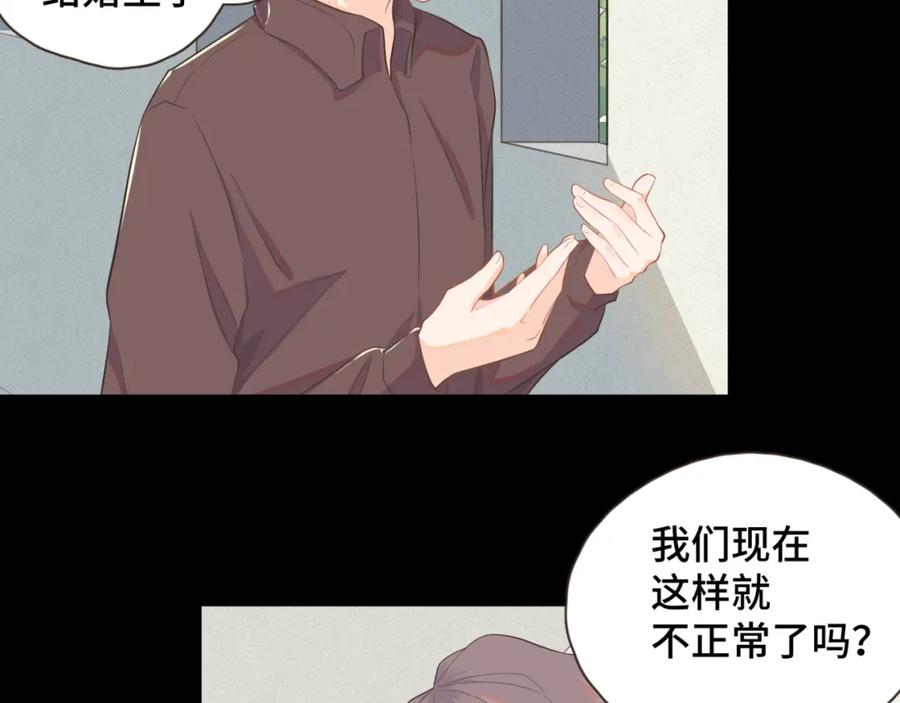 《重逢远胜初见》第十一话 故地重游 第24页