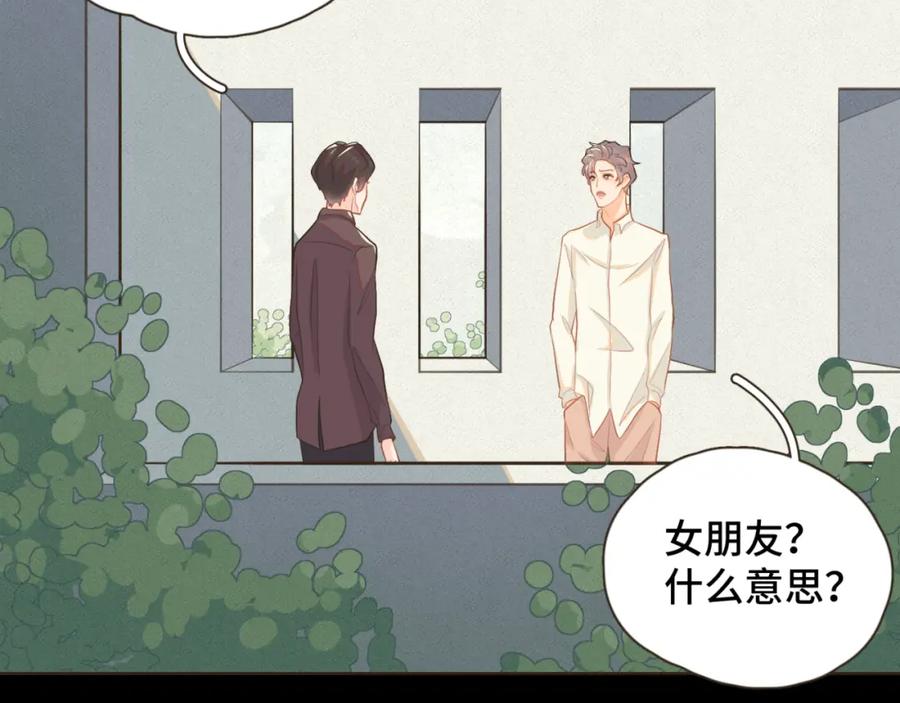 《重逢远胜初见》第十一话 故地重游 第17页