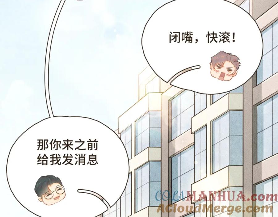 《重逢远胜初见》第十一话 故地重游 第4页