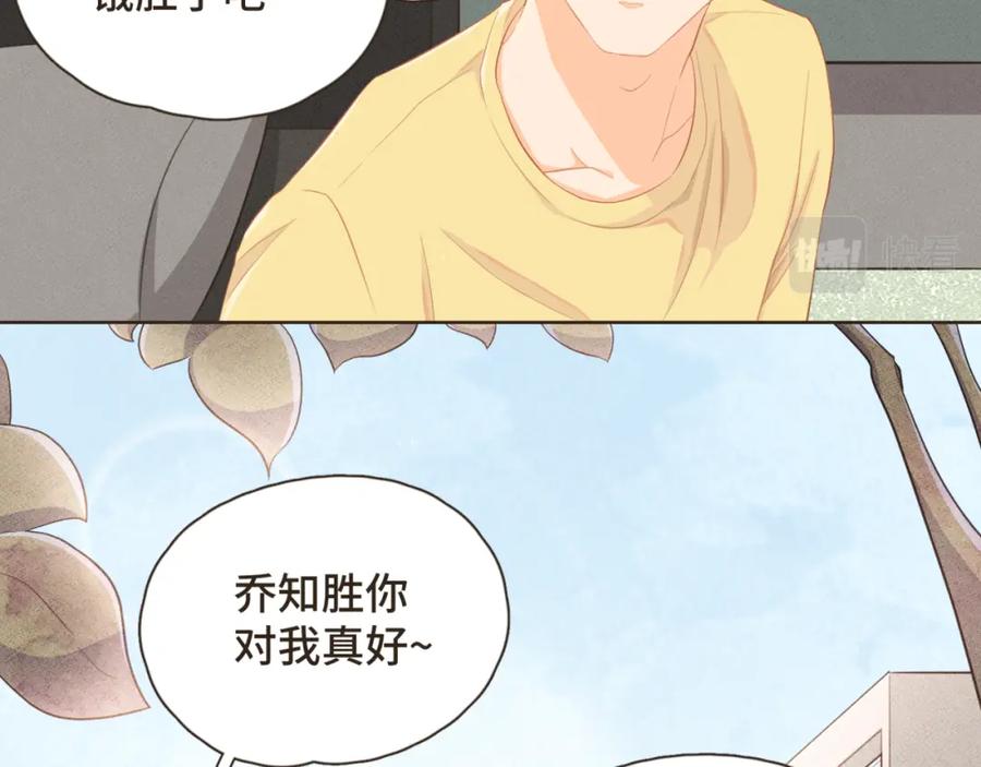 《重逢远胜初见》第十一话 故地重游 第3页