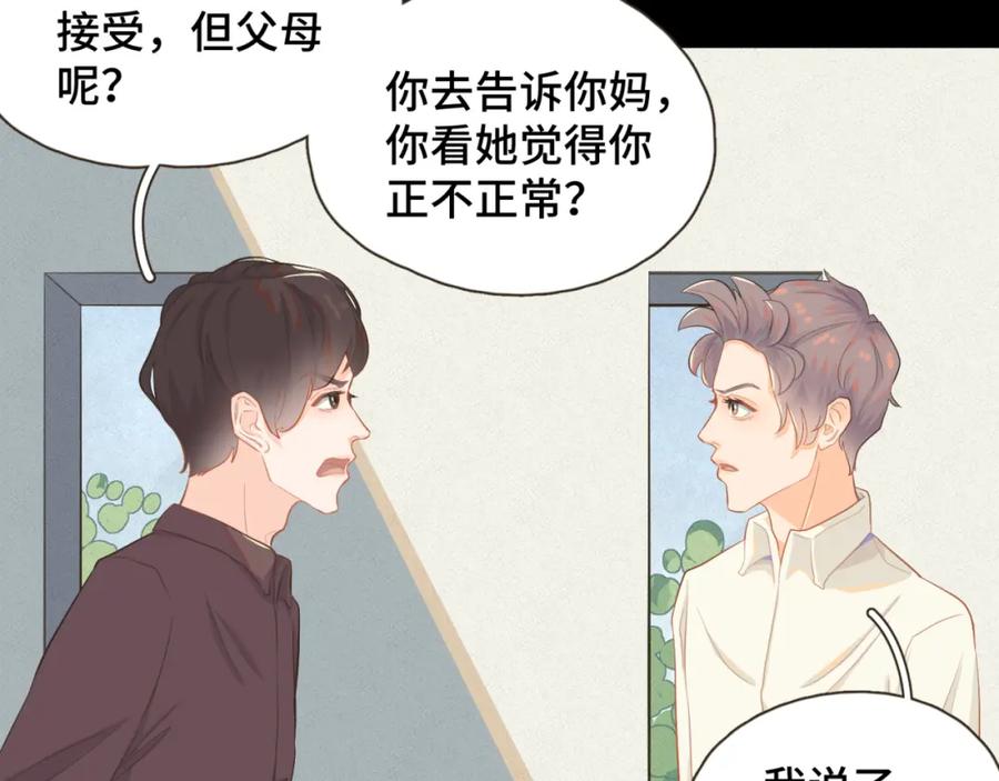 《重逢远胜初见》第十一话 故地重游 第26页