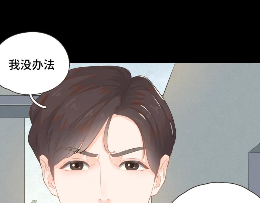 《重逢远胜初见》第十一话 故地重游 第18页
